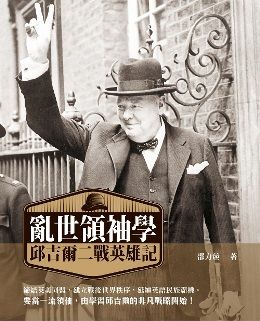 Legacy of Winston Churchill